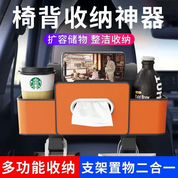 Car seat back storage box, tissue box, cup holder, stylish car seat back organizer