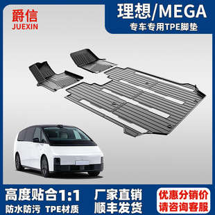 Suitable for Ideal Mega Special Fully Surrounded Tpe Floor Mats Car Supplies Floor Modification 2024-2025 Models