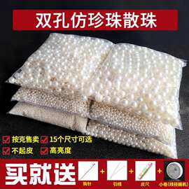 包邮仿珍珠diy串珠材料装饰珠子白色手工饰品配件高亮仿珍珠散珠