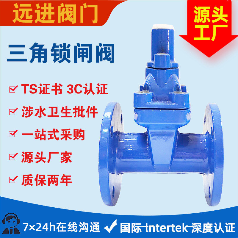 三角锁/磁性锁加密防盗法兰闸阀JXZ45X-16Q软密封表前阀 水务专用