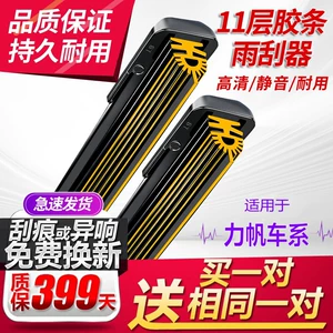 Lifan 620 330 520 Xuanlang 650 Letu 720 T21 X50 Double X80 üçün 11 qatlı rezin silən