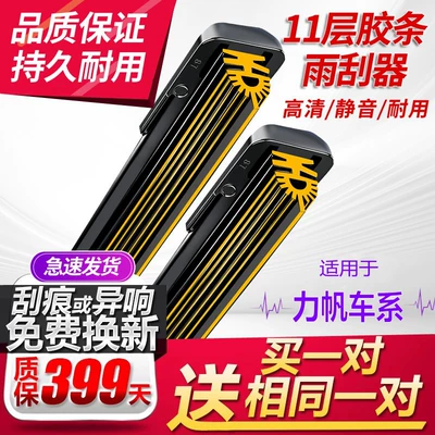 11-layer rubber blade wiper for Lifan 620 330 520 Xuanlang 650 Letu 720 T21 X50 Double X80