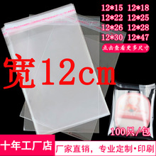 OPP��ճ����12cm�Ʒ������Ƭ͸�����b���ϰ��b����12*18