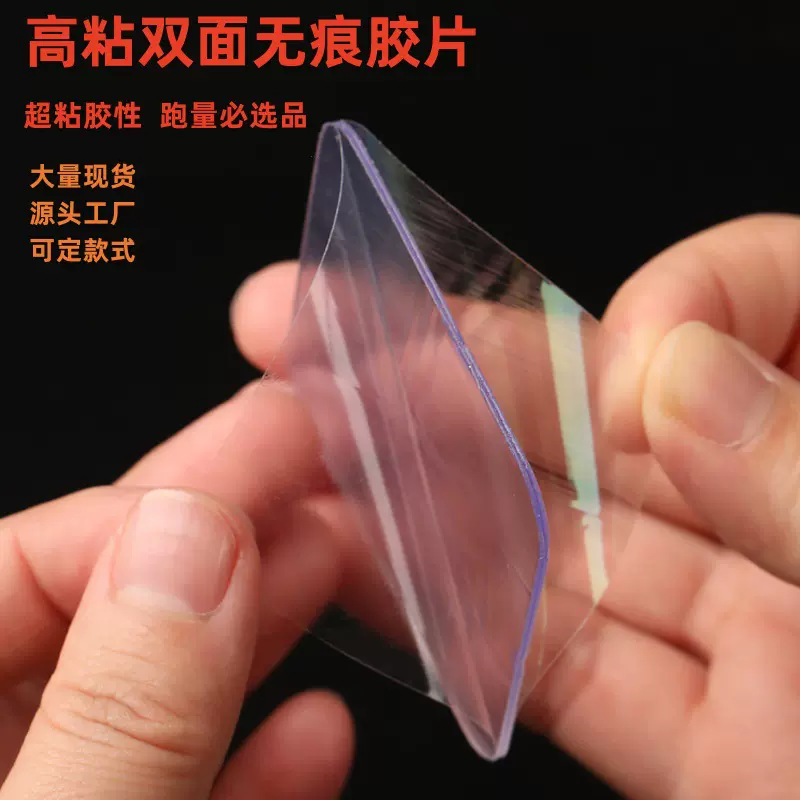 现货方形无痕胶片 亚克力透明双面胶贴高粘度免打孔墙面固定胶