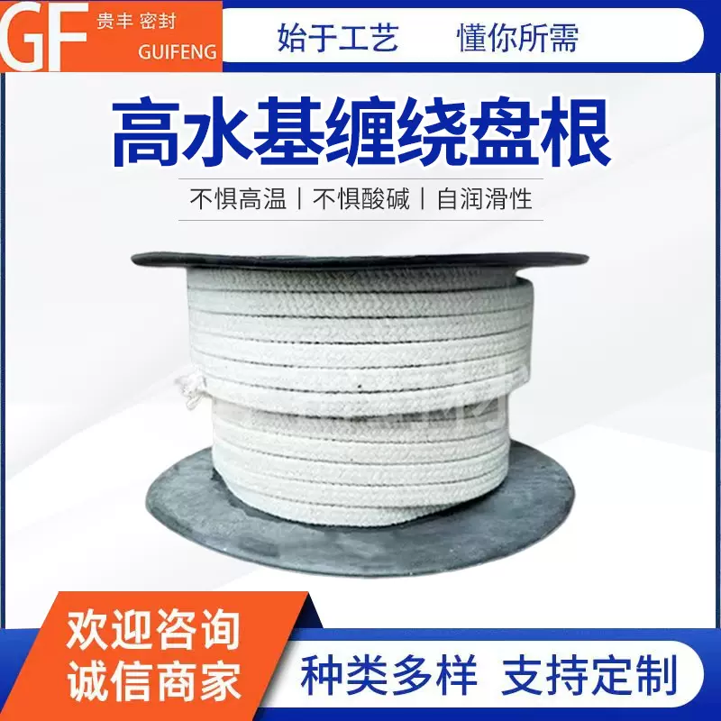 高水基柔性缠绕盘根高水基黑色硅油圈垫四氟纤维苎麻密封耐油