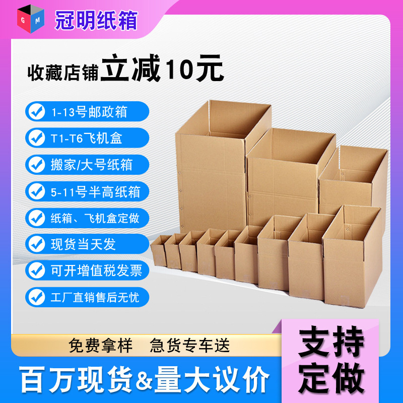 纸盒打包批发快递搬家纸箱邮政电商跨境飞机盒纸盒跨境定制纸箱子
