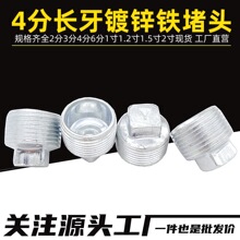 专业生产堵头4分镀锌堵头水管水电外丝堵漏镀锌长牙堵头DN15铁堵
