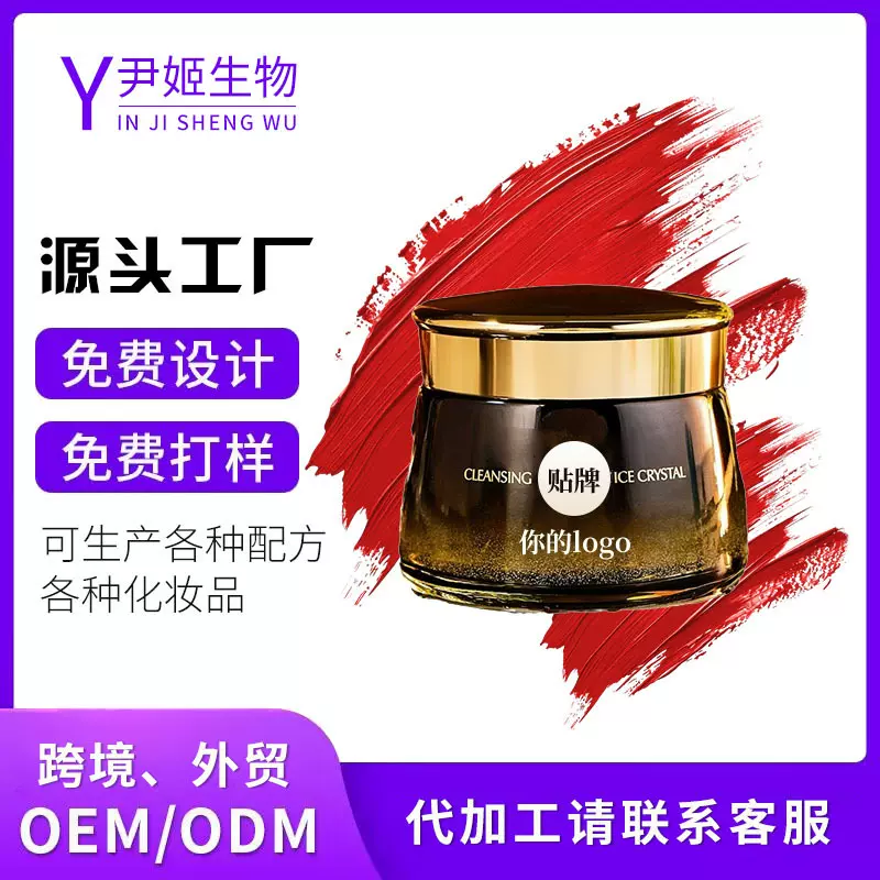 氨基酸净颜清洁冰晶面部磨砂膏代加工清洁去污垢清爽洁净啫喱贴牌