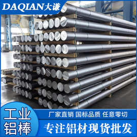 【2A12铝棒】加工批发2A12耐腐蚀铝棒 切割铝合金实心2A12铝棒