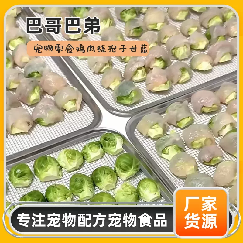 宠物零食鸡肉绕孢子甘蓝鲜食猫咪狗狗无添加大小型犬训练奖励