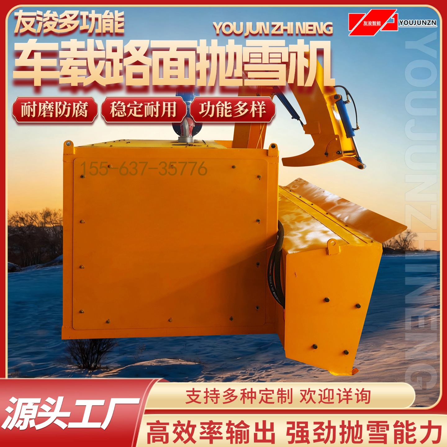 多功能车载式路面抛雪机  具备扫浮雪 碎硬冰 推积雪多种用途