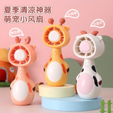 Мультяшный портативный маленький вентилятор, новая коллекция, подарок на день рождения, (Трансграничная торговля), с печатью вашего логотипа