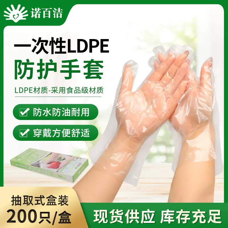 厂家直销一次性 LDPE 手套薄膜材质轻薄耐用食品接触级餐饮行业