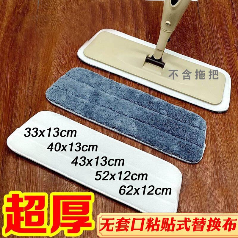 Mop Replacement Cloth Adhesive Spray Flat Mop Accessories Spray Water Absorbent Mop Head Mop Household Hook-And-Loop Type