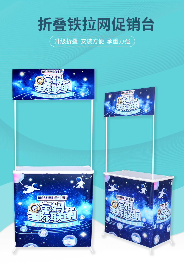铁拉网促销台