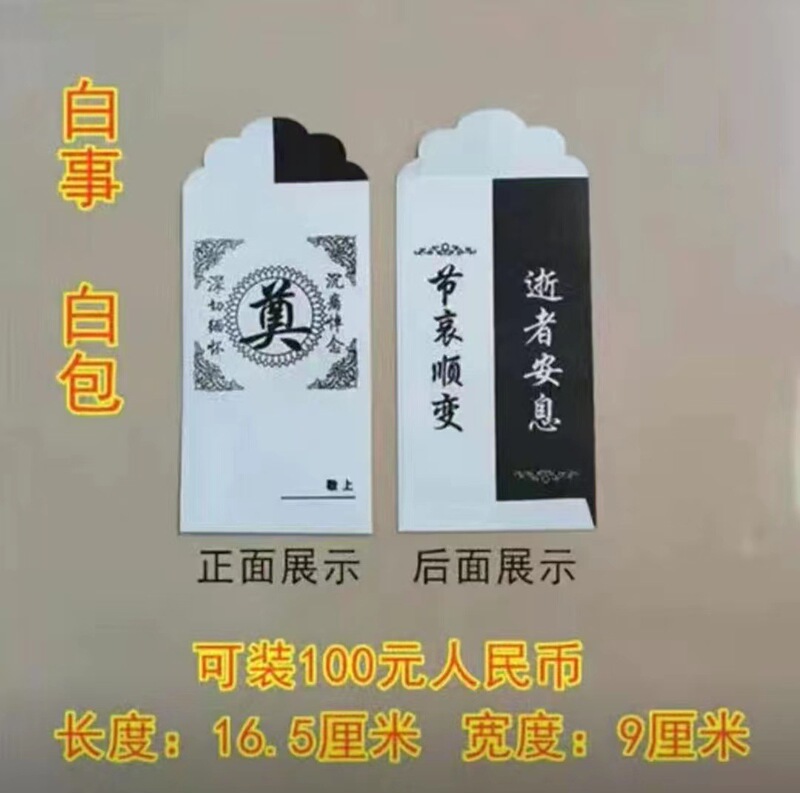 Funeral White Paper Bag, Funeral Return Gift, Wallet, Money Bag, Envelope, Memorial Words, Red Envelope, Large Quantity, Favorable Price Funeral White Paper Bag, Funeral Return Gift, Wallet, Money Bag, Envelope, Memorial Words, Red Envelope, Large Quantity, Favorable Price