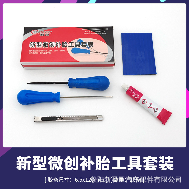 微创补胎工具双面硫化小胶条摩托车电瓶车真空轮胎补胎神器不求人