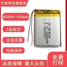 803040ۺ늳3.7v1000mAh{ֳL늳ؽM