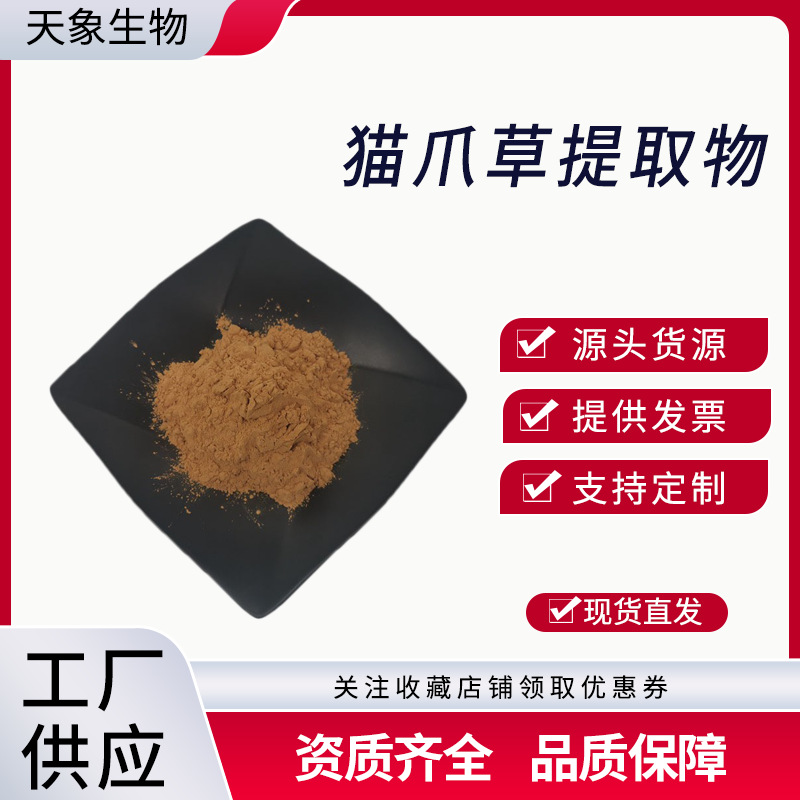 猫爪草提取物10:1 猫爪草生物碱3% 水溶性猫爪草粉 猫爪草碱现货