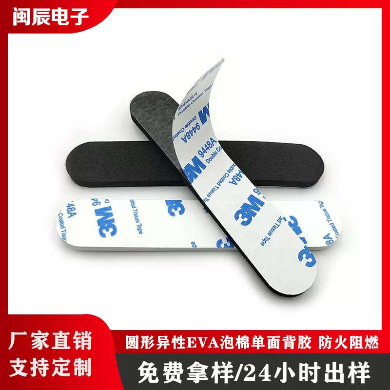 厂家直供EVA泡棉双面胶 防火阻燃高弹泡棉垫片 自粘防滑硅胶脚垫