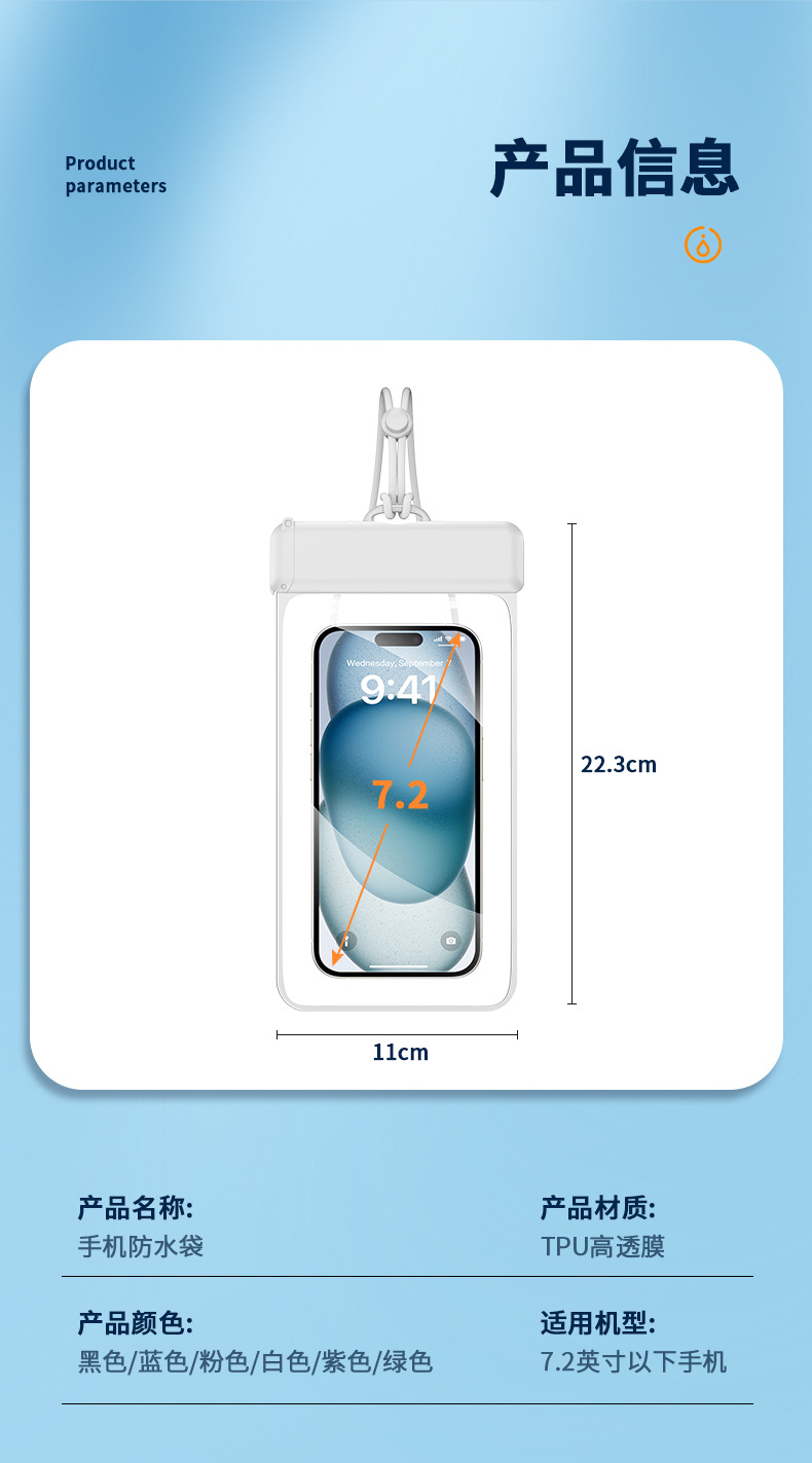 1156手机防水袋_11.jpg