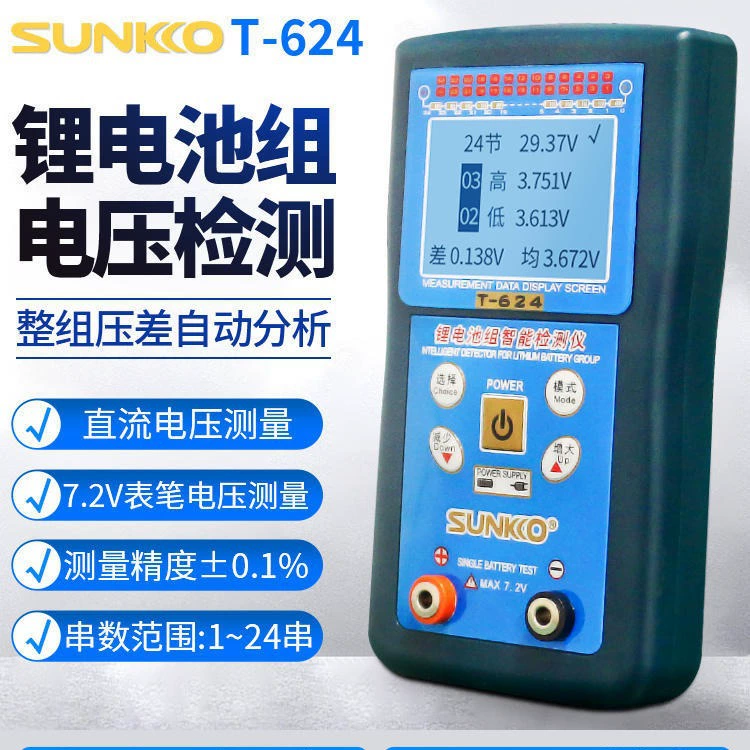 Тестер батареи SUNKKO T624 литиевая батарея для всей группы анализатор разности напряжения быстрого обнаружения 1-24 серии для ремонта