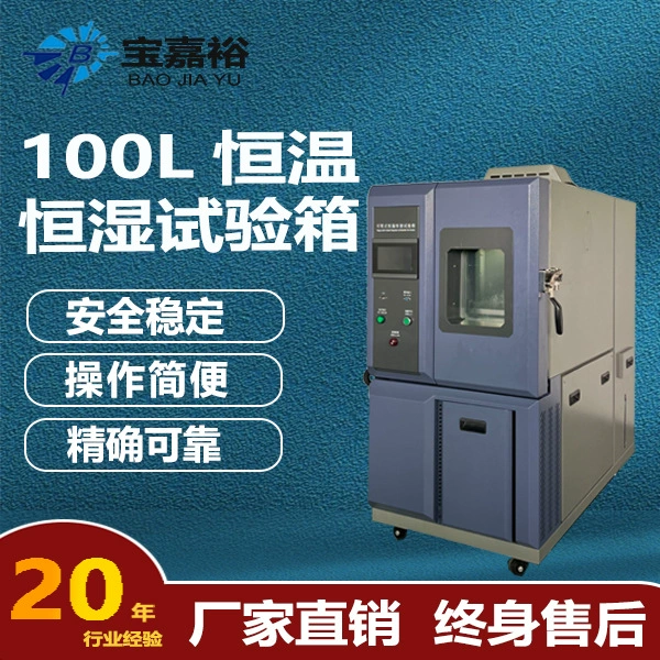 100L точный контроль температуры ускоряет старение