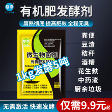 鸡粪鸭粪农家粪猪粪牛粪羊粪便有机肥发酵剂腐熟剂堆肥发酵菌种