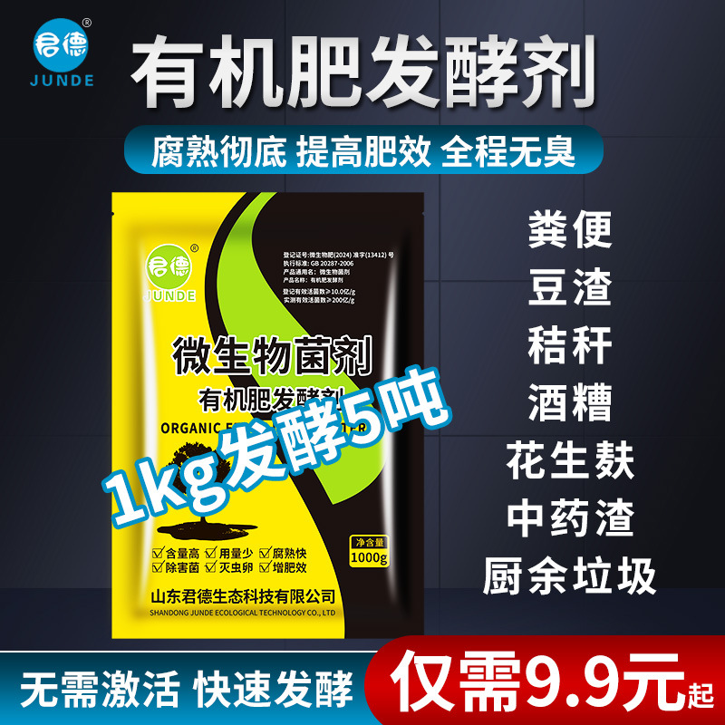 鸡粪鸭粪农家粪猪粪牛粪羊粪便有机肥发酵剂腐熟剂堆肥发酵菌种