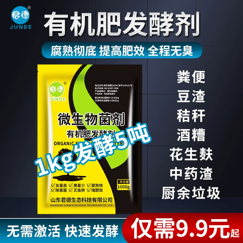 Куриный помет, утиный навоз, сельскохозяйственный навоз, свиной навоз, коровий навоз, Овечий навоз, органическое удобрение, стартер, разлагающий агент, компост, штамм брожения