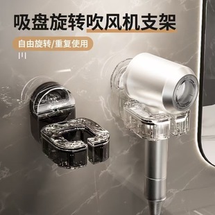 Suction Cup Hair Dryer Bracket Storage Rack Non-Drilling Rotating Lazy Storage Rack Artifact Hair Dryer Rack Storage Rack