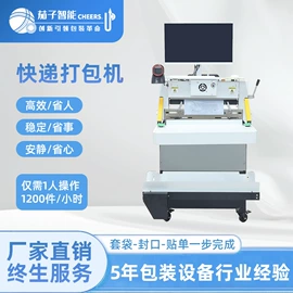 全自动打包机;快递袋;其他包装设备