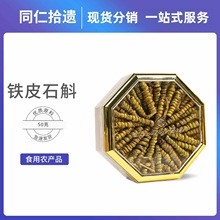 铁皮石斛特级干货正宗霍山石斛典雅外盒包装50克/盒礼盒包装批发