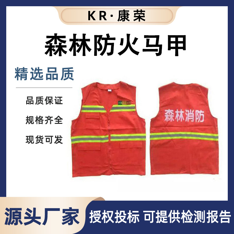 森林防火马甲森林防火阻燃服消防背心林场巡山马甲