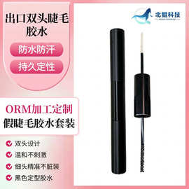 黑款持久定性假睫毛胶水套装黑色定型胶水净澈无残留防水防汗批发