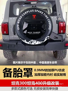 Great Wall Tank 300 Ehtiyat Təkər Çexolu Tank 400 Tank300 Modifikasiya Yüksəltmə Qalınlaşdırılmış