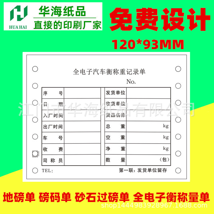 印刷三联磅码单材料称重凭证单计量单全电子汽车衡地磅单山西