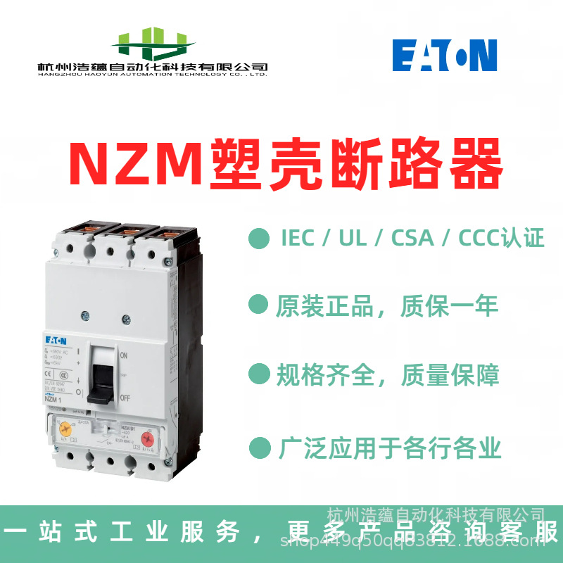 NZMN3-4-A320-AS德国穆勒moeller伊顿EATON塑壳断路器固定式4极