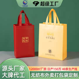 红酒无纺布袋子定制可印logo葡萄酒手提袋子布袋无纺布礼品袋定做