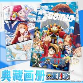 海贼王画集画册周边同款64页图片不重复礼品礼物精美图案画册