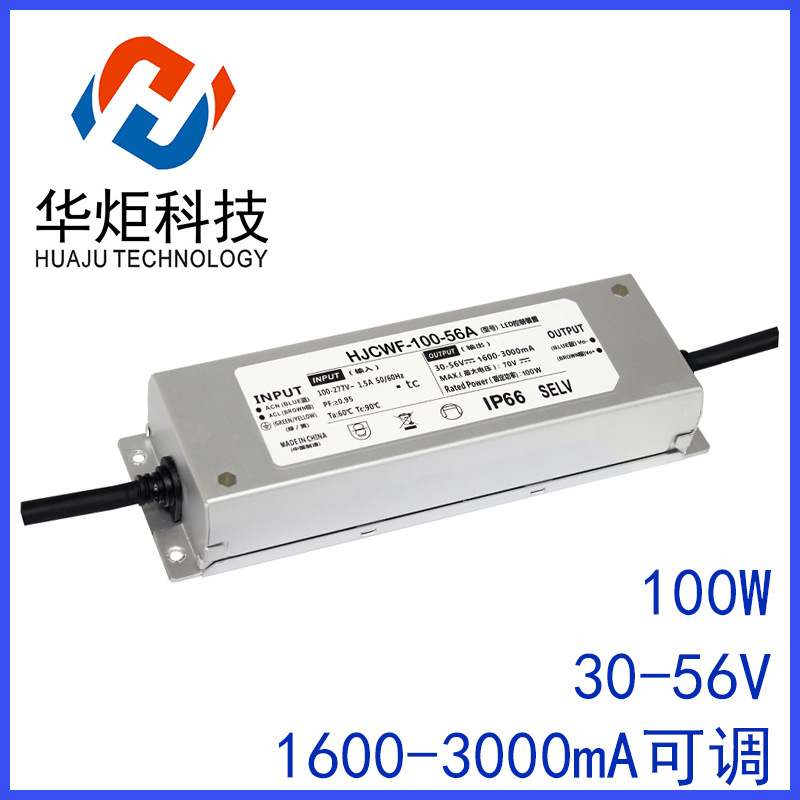 100W可调电流驱动 恒流led电源 投光灯变压器 隧道灯防水驱动