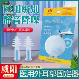 威阳医用耳塞防噪音减压睡眠睡觉隔音静音专用宿舍神器飞行飞机用