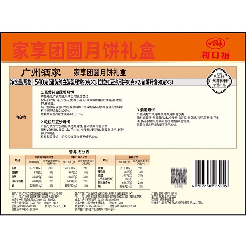 广州酒家家享团圆月饼礼盒蛋黄莲蓉豆沙紫薯广式月饼中秋团购送礼|undefined