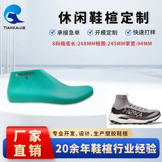 天凯杰鞋楦新款楦休闲运动鞋专业越野跑鞋楦头鞋模具鞋撑HK260511