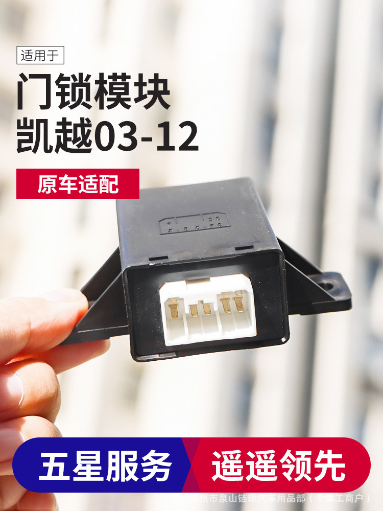 Suitable for Buick Levo, Chevrolet New and Old Models, Excelle Door Lock Block, Central Locking Door Assembly