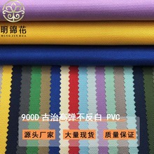 厂家供应900D古治高弹不反白PVC涤纶布料防渗水牛津布旅行袋面料
