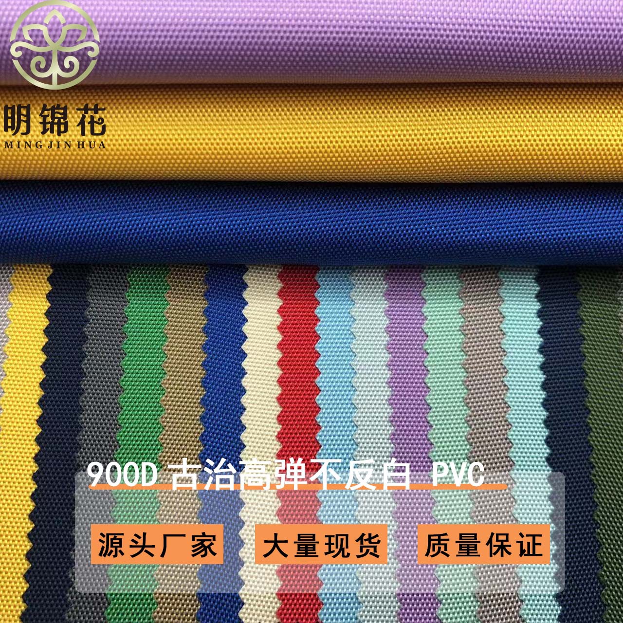 厂家供应900D古治高弹不反白PVC涤纶布料防渗水牛津布旅行袋面料