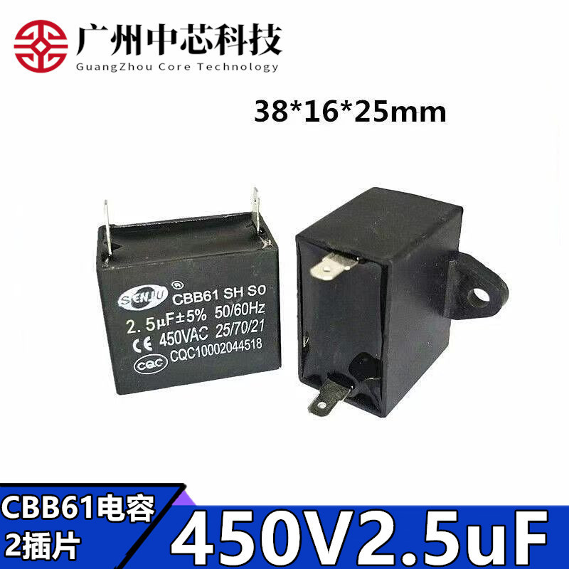CBB61电容电机风扇启动电容450v2.5uf插片电容线路板空调风机电容