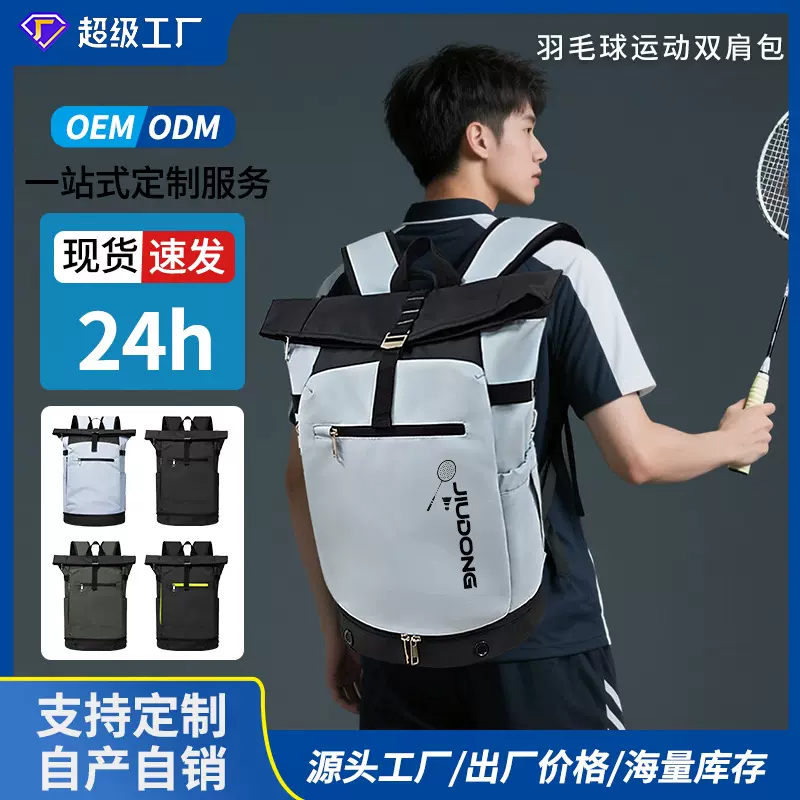 羽毛球包双肩背包定制休闲运动俱乐部训练多功能大容量网球包批发