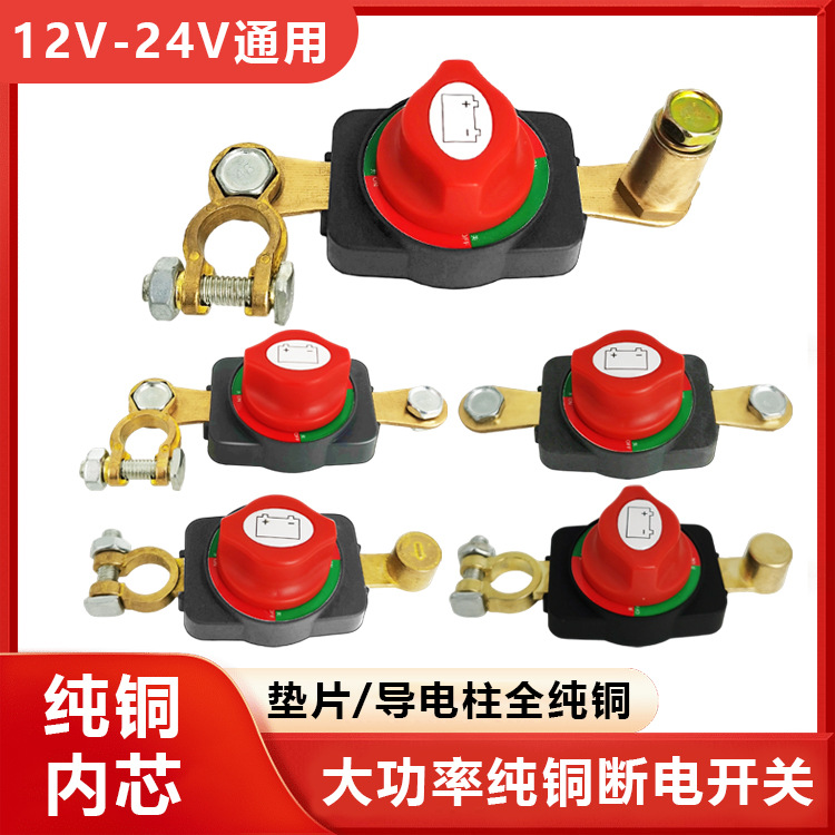 Car Power-Off Switch Thickeneded Pure Copper 12V24V Car New Knife Battery Universal Car Leakage Protection